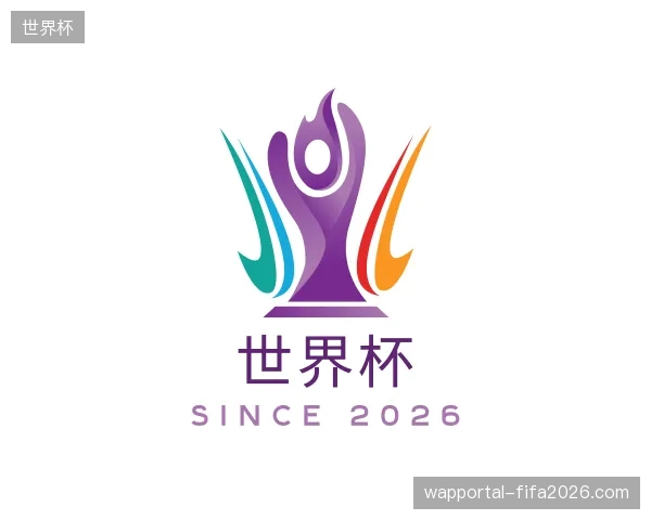 解读世界杯官方入口